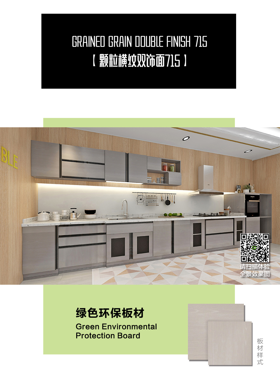 星空梵高定制櫥柜 現代簡約整體定制櫥柜 石英石臺面定制櫥柜 雙飾面-顆粒橫紋715定制櫥柜