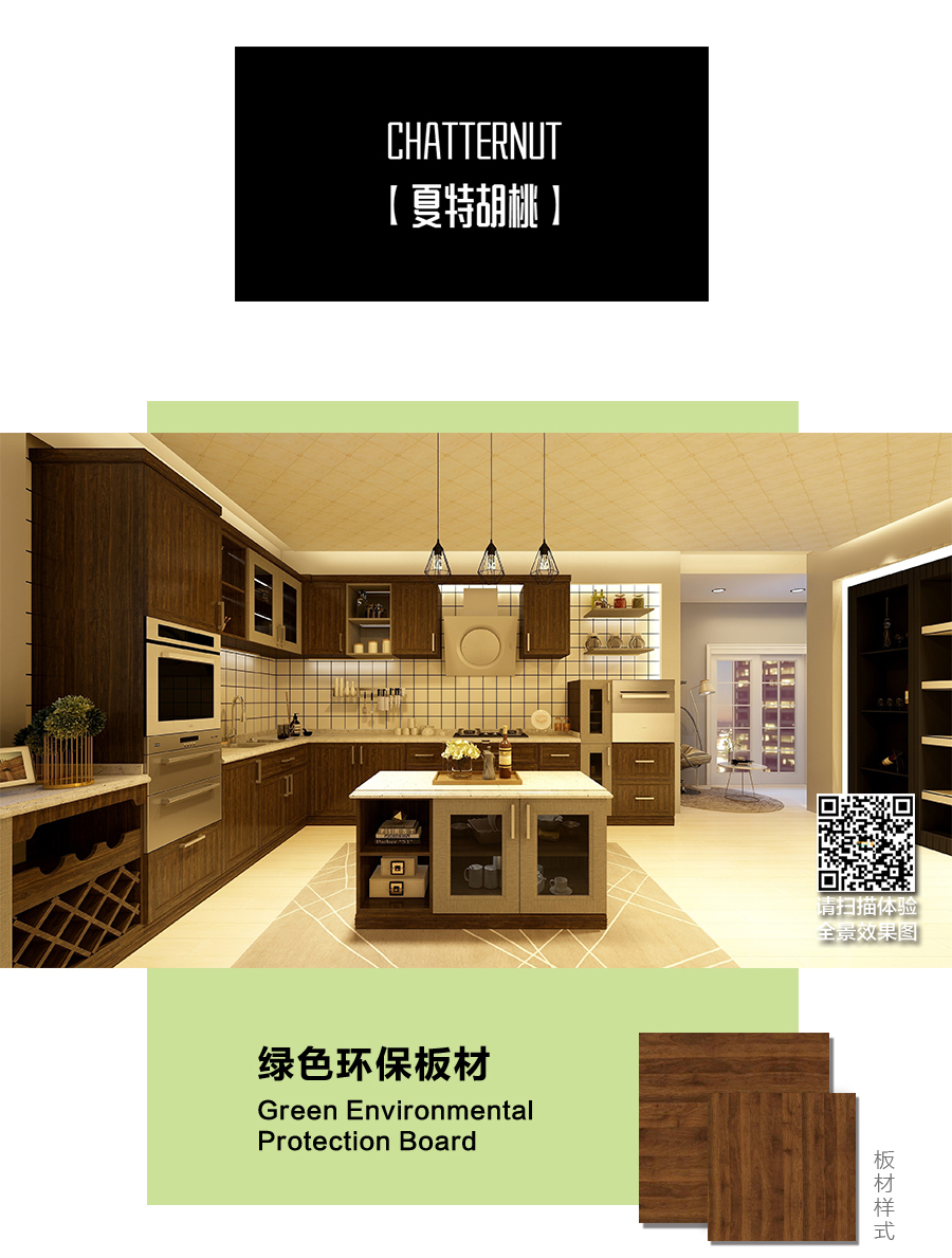 星空梵高定制櫥柜 現代簡約整體定制櫥柜 石英石臺面定制櫥柜 雙飾面-夏特胡桃定制櫥柜