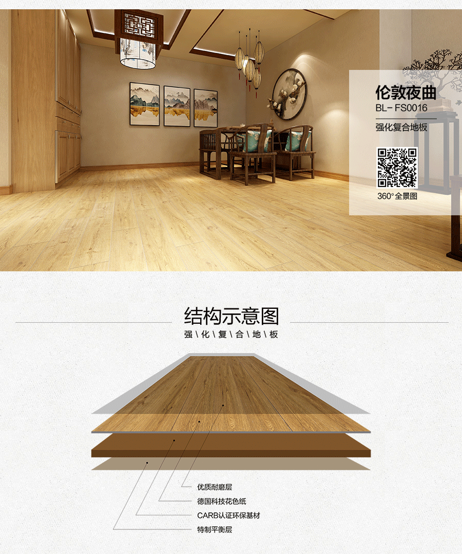 雅柏麗地板 強(qiáng)化復(fù)合地板 強(qiáng)化復(fù)合地板十大品牌 BL-FS0016倫敦夜曲