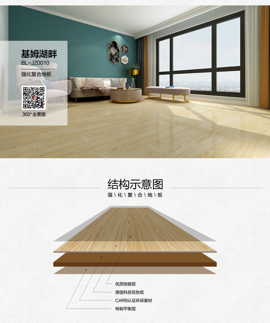 雅柏麗地板 強化復合地板 強化復合地板十大品牌 BL-JZ0010基姆河畔
