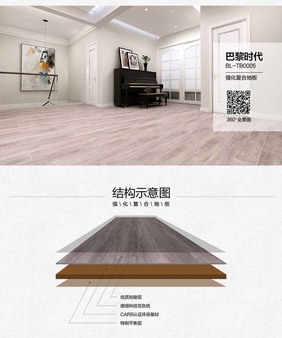 雅柏麗地板 強化復合地板 強化復合地板十大品牌 BL-TB0005