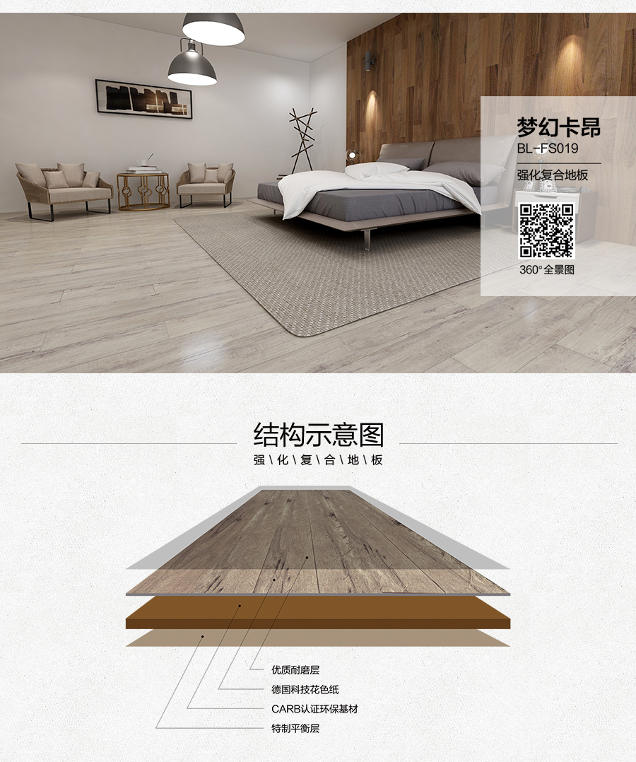雅柏麗地板 強(qiáng)化復(fù)合地板 強(qiáng)化復(fù)合地板十大品牌 BL-FS0019夢幻卡昂
