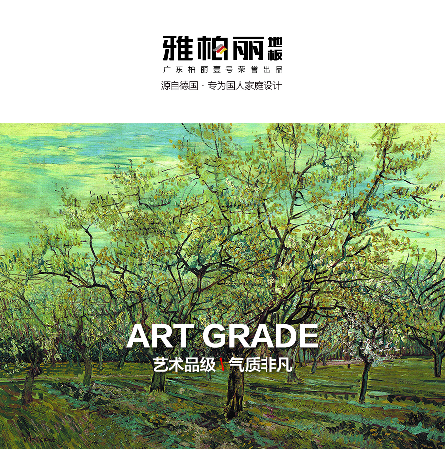 雅柏麗地板 柏麗壹號(hào)強(qiáng)化復(fù)合地板 強(qiáng)化復(fù)合地板十大品牌 BL-XC0007孚日戀曲