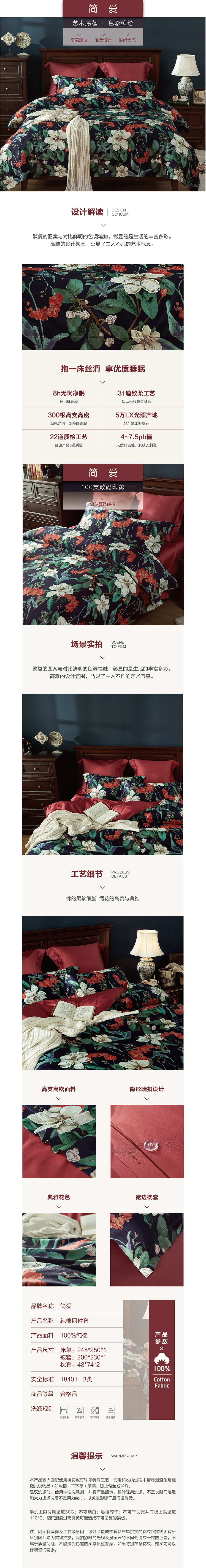 床上用品 純棉四件套 蕾絲工藝 數(shù)碼印花系列 簡(jiǎn)愛(ài)