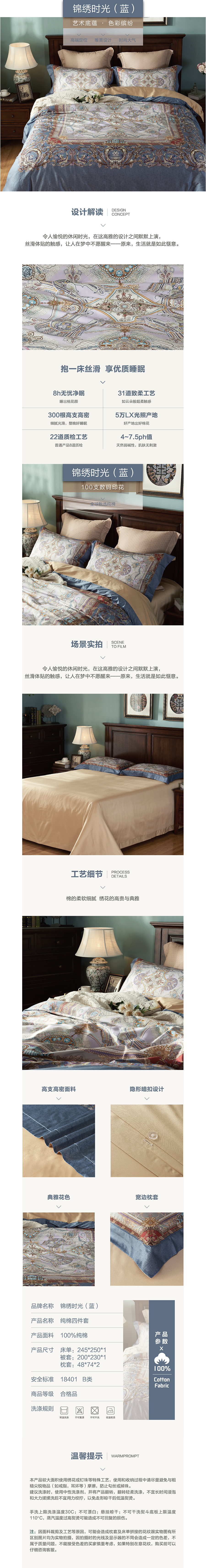 床上用品 純棉四件套 蕾絲工藝 數(shù)碼印花系列 錦繡時(shí)光(藍(lán))