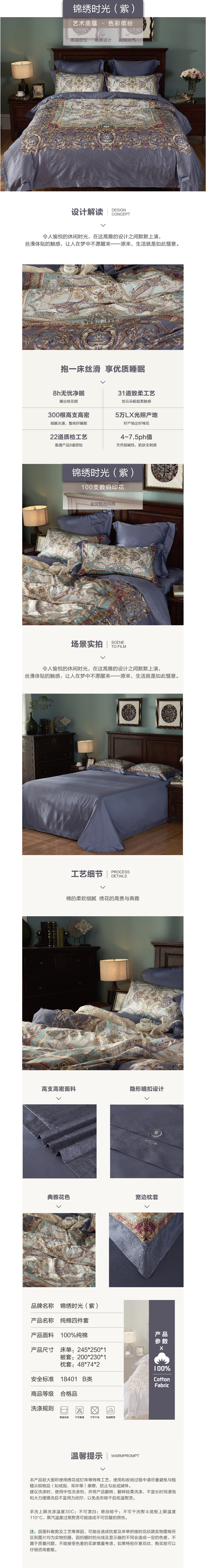 床上用品 純棉四件套 蕾絲工藝 數碼印花系列 錦繡時光(紫)