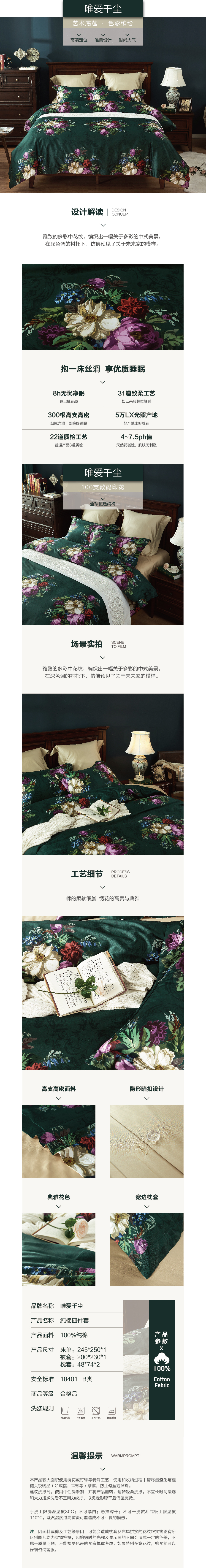 床上用品 純棉四件套 蕾絲工藝 數碼印花系列 唯愛千辰