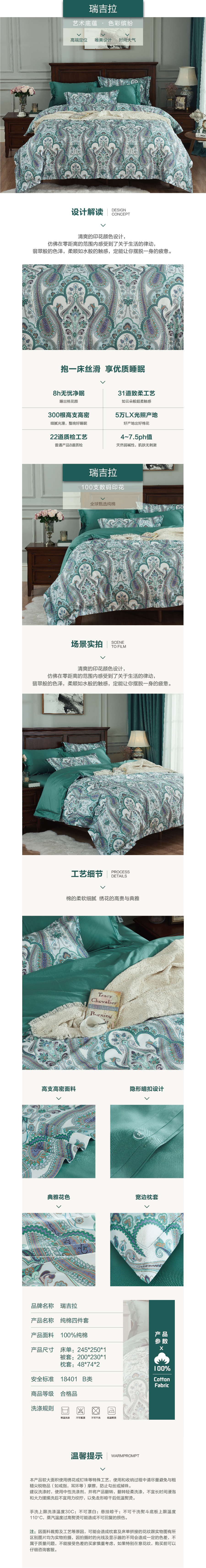 床上用品 純棉四件套 蕾絲工藝 數碼印花系列 瑞吉拉