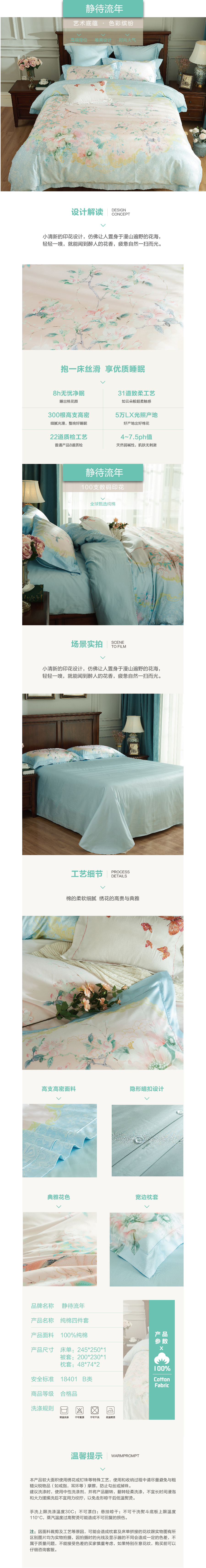 床上用品 純棉四件套 蕾絲工藝 數碼印花系列 靜待流年