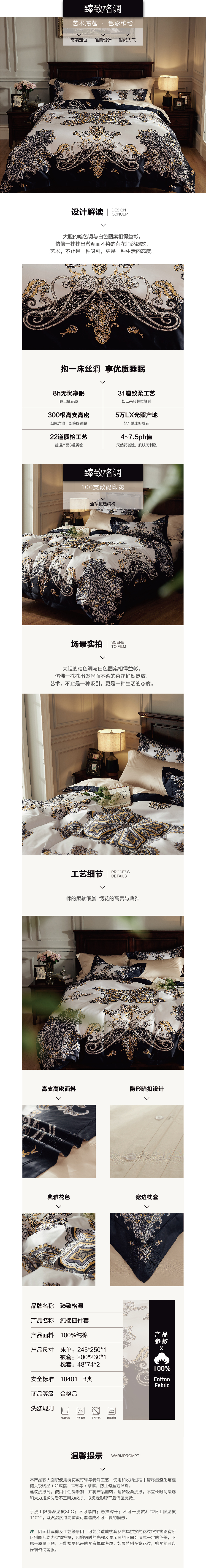 床上用品 純棉四件套 蕾絲工藝 數碼印花系列 臻致格調