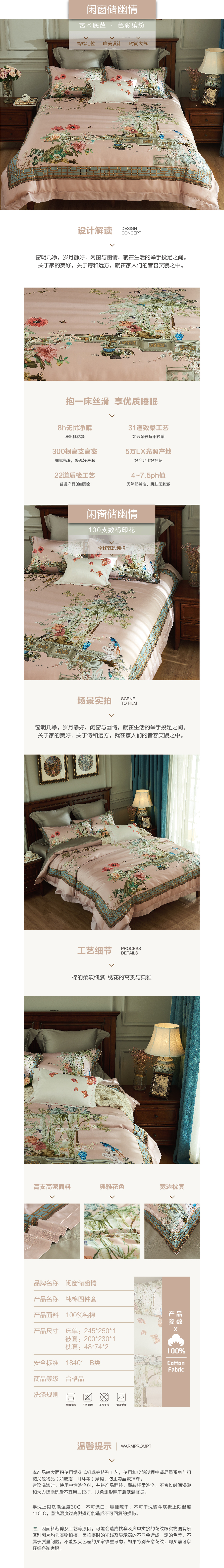 床上用品 純棉四件套 蕾絲工藝 數碼印花系列 閑窗儲幽情