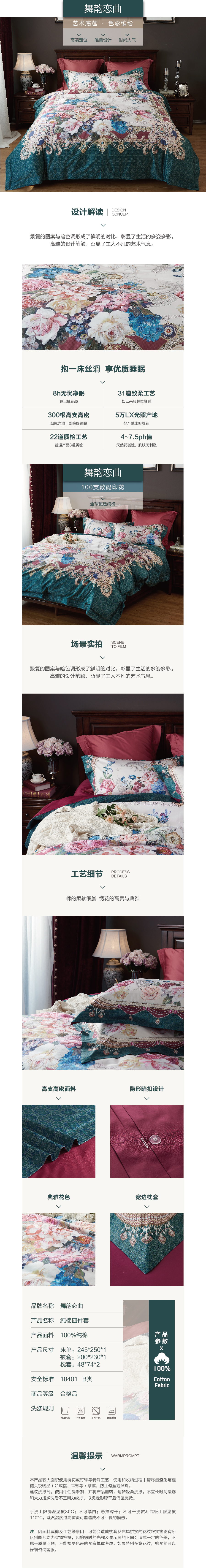 床上用品 純棉四件套 蕾絲工藝 數碼印花系列 舞韻戀曲