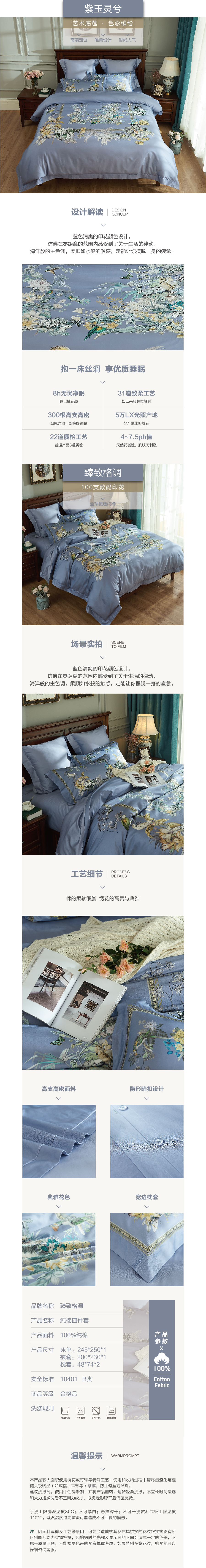 床上用品 純棉四件套 蕾絲工藝 數碼印花系列 紫玉靈兮