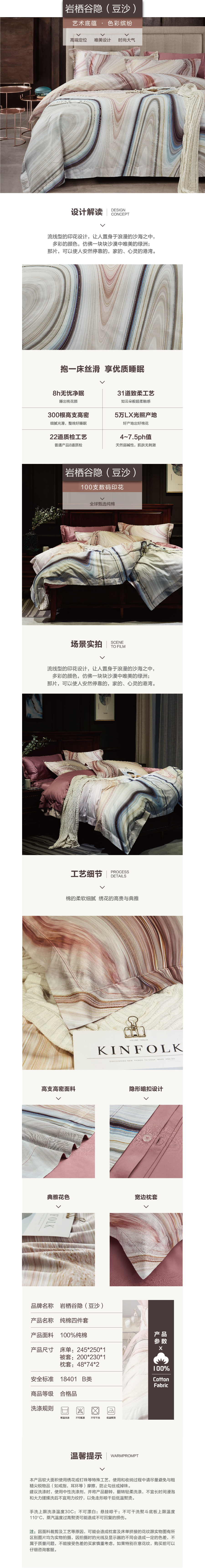 床上用品 純棉四件套 蕾絲工藝 數碼印花系列 巖棲谷隱(豆沙)