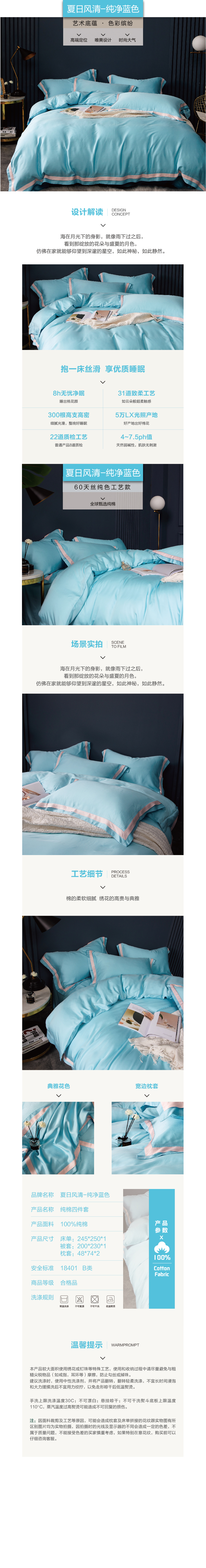 床上用品 純棉四件套 蕾絲工藝 60天絲純色工藝系列 純凈藍色