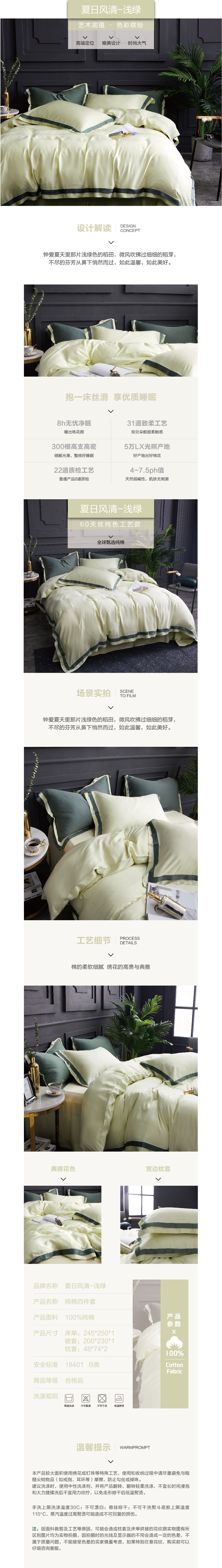 床上用品 純棉四件套 蕾絲工藝 60天絲純色工藝系列 淺綠