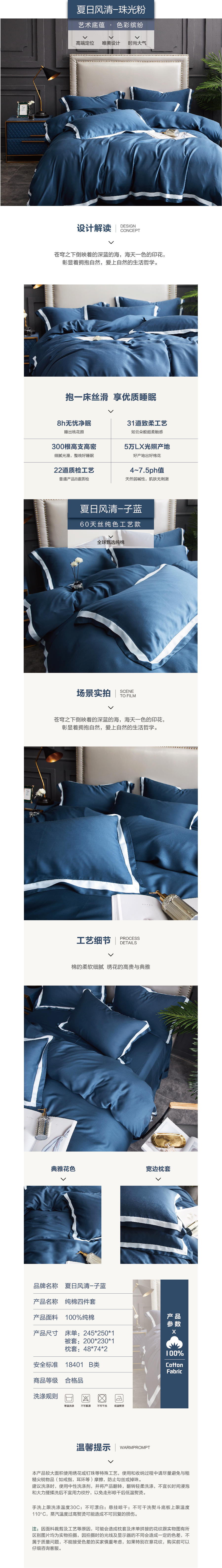 床上用品 純棉四件套 蕾絲工藝 60天絲純色工藝系列 子藍(lán)