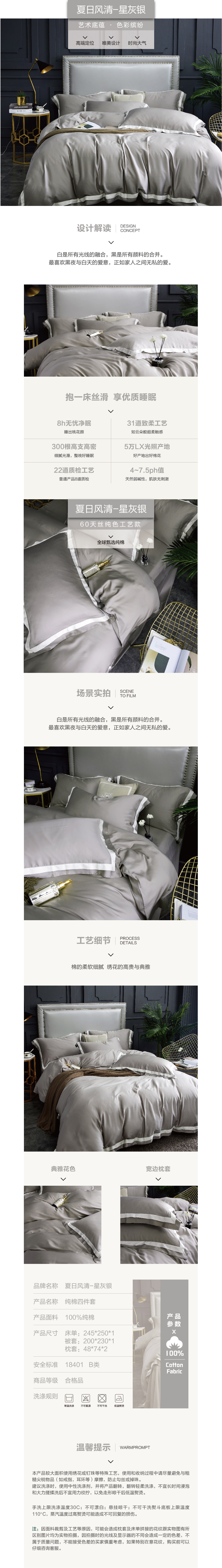 床上用品 純棉四件套 蕾絲工藝 60天絲純色工藝系列 星灰銀