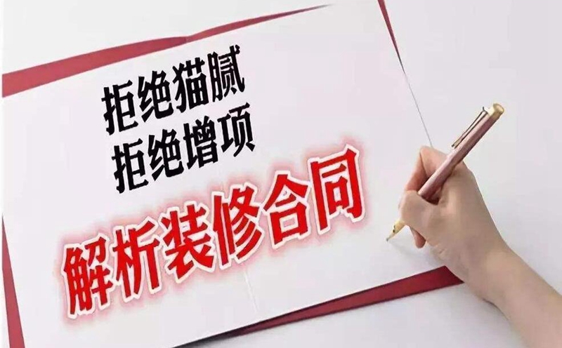 裝修公司增項套路,增項套路