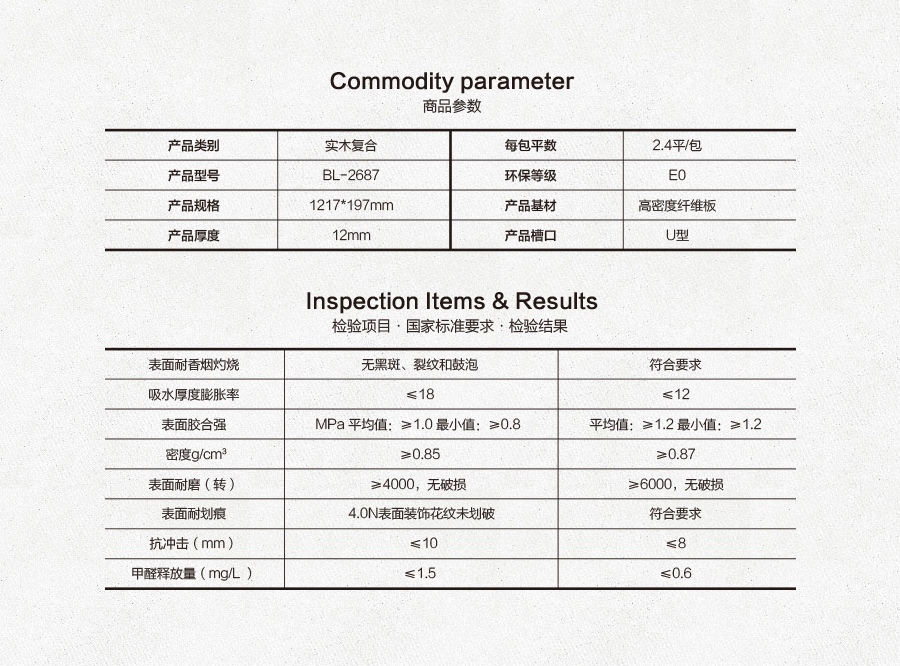雅柏麗強化實木復合地板