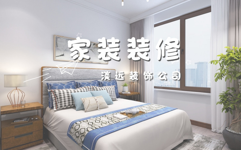 家裝裝修一般需要多少錢，家居馬