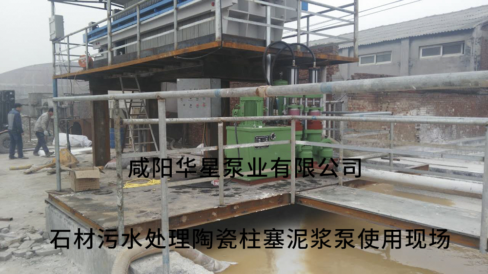 石材污水使用華星節(jié)能柱塞泵現(xiàn)場