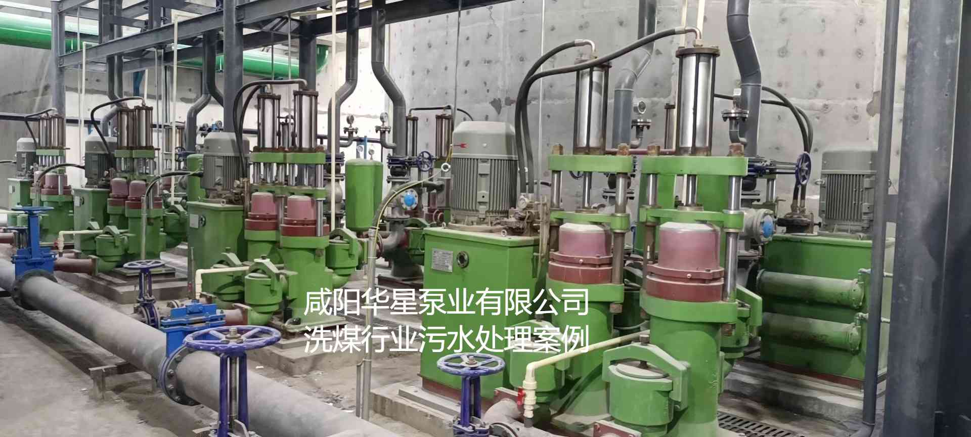 華星YBH300-60節(jié)能陶瓷柱塞泥漿泵在洗煤廠使用現場-02